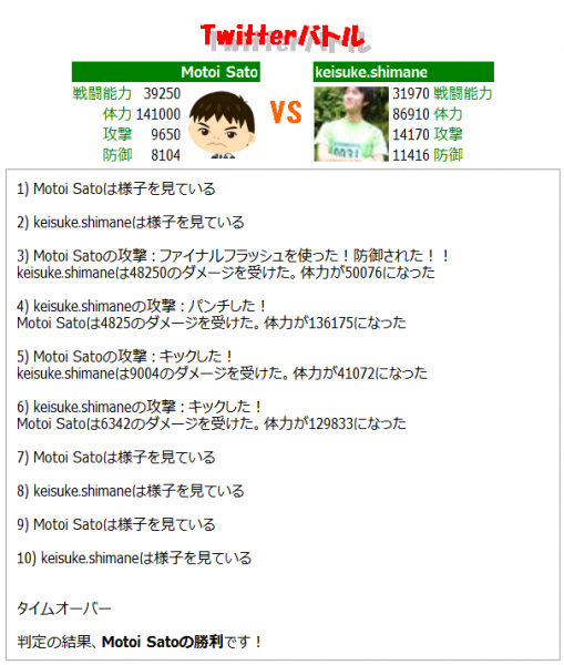 Motoi Sato VS keisuke.shimane オートバトル  Twitterバトル