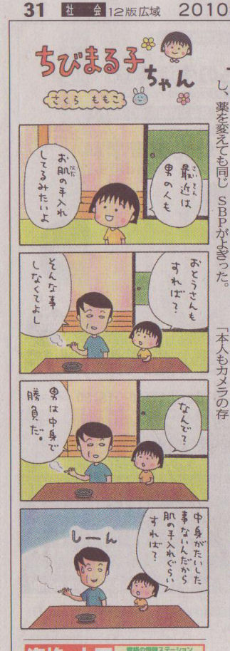 ちびまる子ちゃん 新聞紙 4コマ漫画 切り抜き4コマ - 印刷物