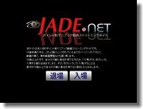 マニアック動画ストリーミングサイト　JADE NET