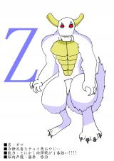 Z：ゼツ